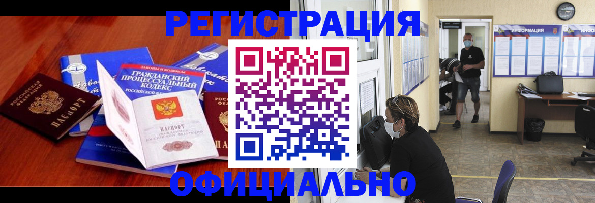 прописка штамп в Звенигороде