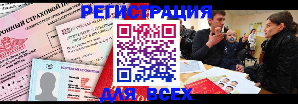 прописка от собственника в Звенигороде