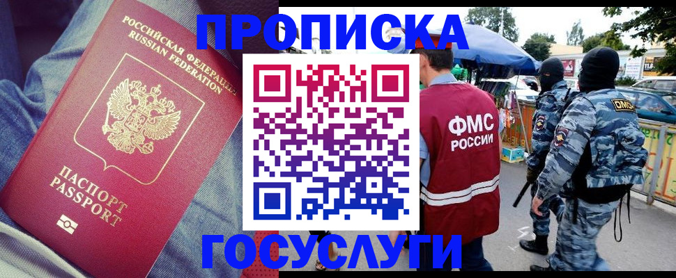 временная регистрация 2025 в Звенигороде