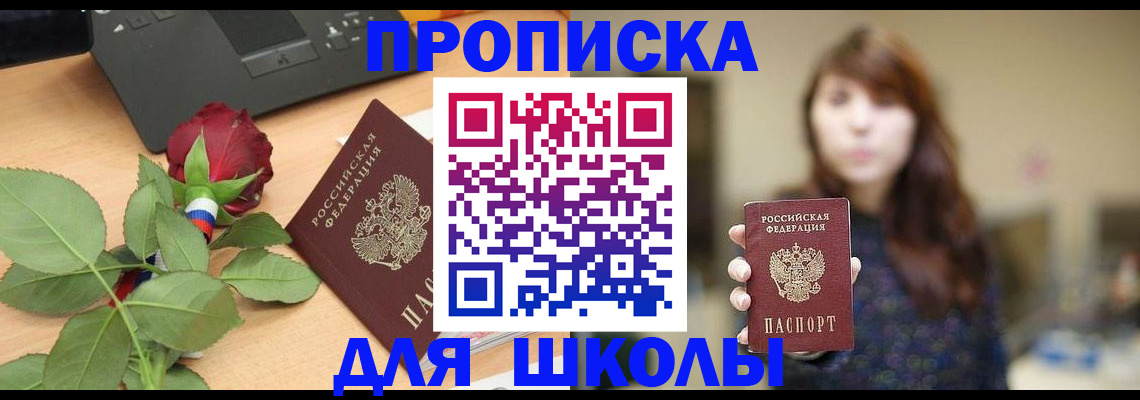 временная регистрация в квартире в Звенигороде