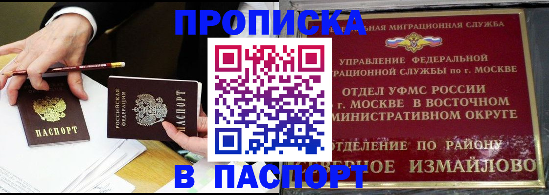 прописка 2025 в Звенигороде