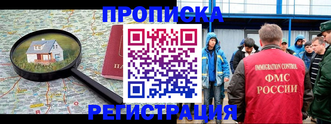 прописка в квартире в Звенигороде